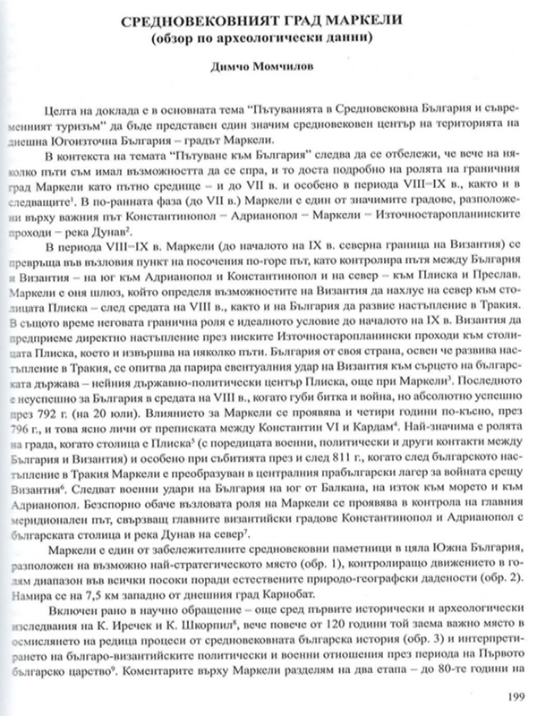 Средновековният град Маркели
