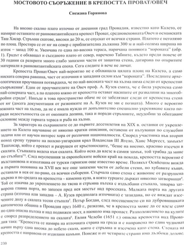 Мостовото съоръжение в крепостта Проват / Овеч