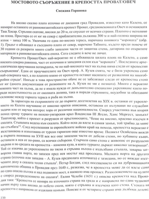 Мостовото съоръжение в крепостта Проват / Овеч