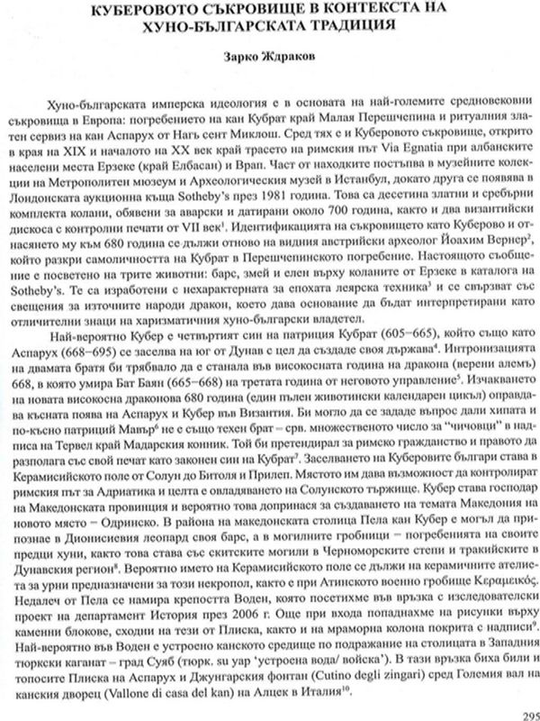 Куберовото съкровище в контекста на хуно-българската традиция
