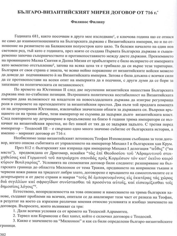 Българо-византийският мирен договор от 716 г.