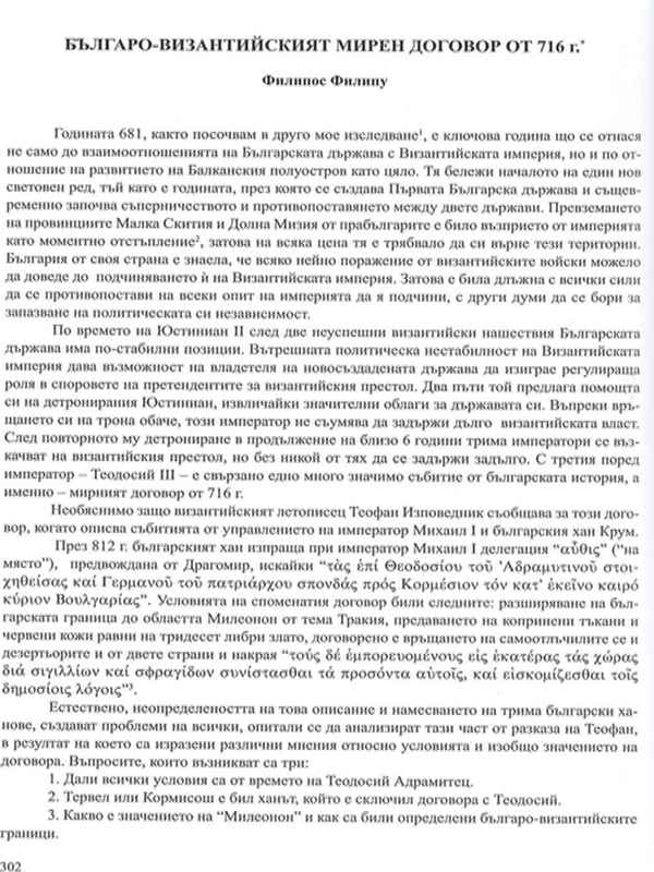 Българо-византийският мирен договор от 716 г.