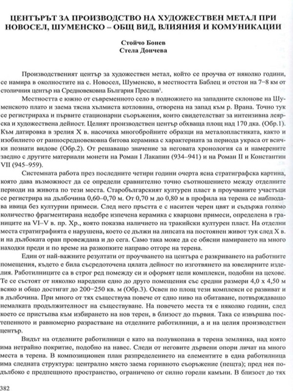 Центърът за производство на художествен метал при Новосел, Шуменско - общ вид, влияния и комуникации