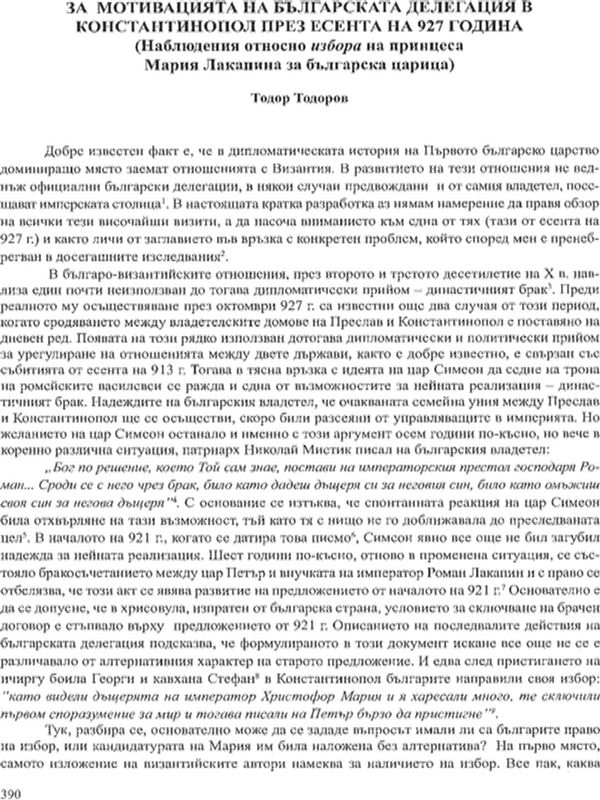 За мотивацията на българската делегация в Константинопол през есента на 927 г.