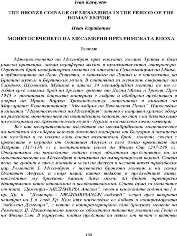 The bronze coinage of Mesambria in the period of the Roman empire