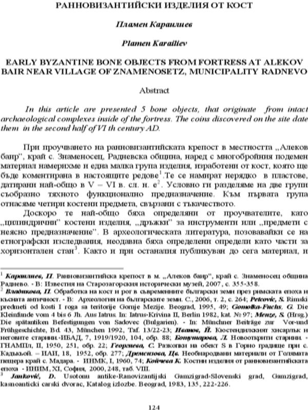 Ранновизантийски изделия от кост