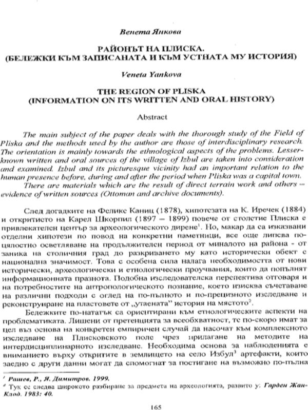 Районът на Плиска