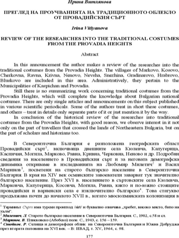 Преглед на проучванията на традиционното облекло от Провадийския сърт