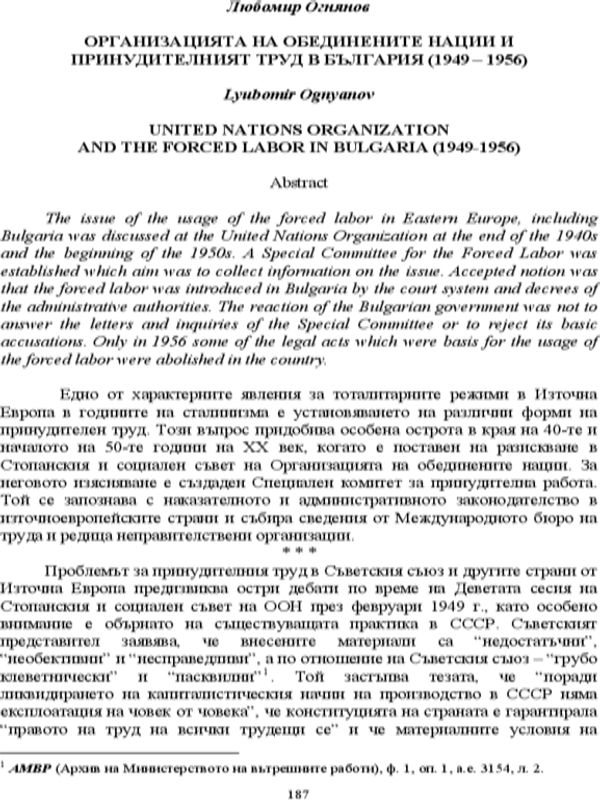 Организацията на обединените нации и принудителният труд в България (1949-1956)