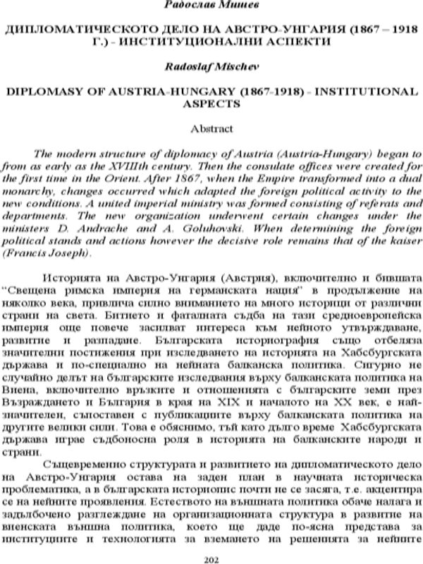 Дипломатическото дело на Австро-Унгария (1867-1918 г.) - институционални аспекти
