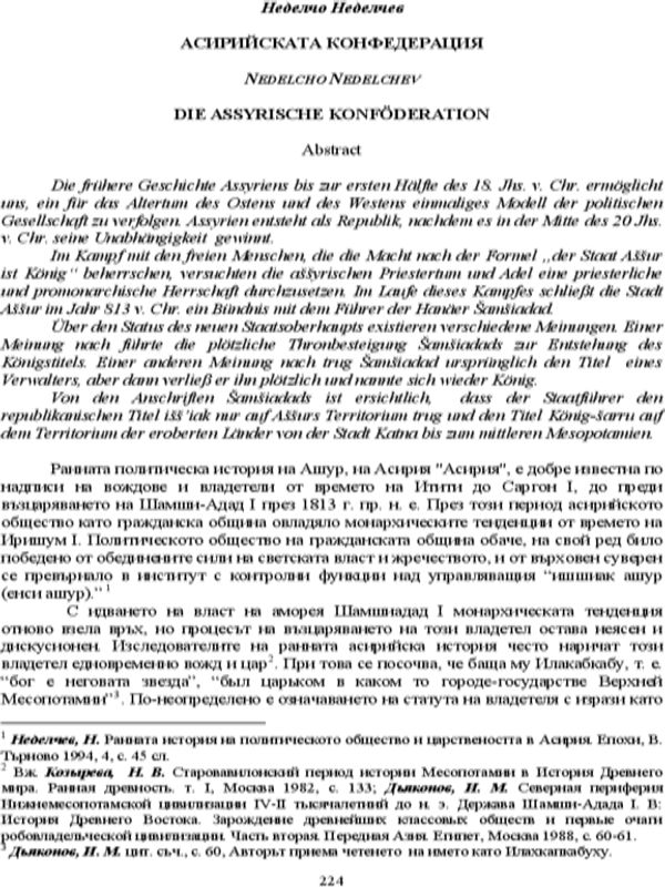 Асирийската конфедерация