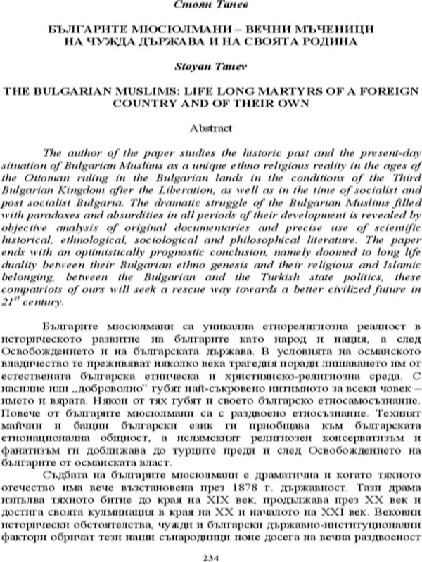 Българите мюсюлмани - вечни мъченици на чужда държава и на своята родина