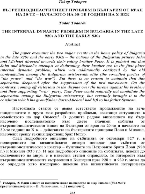 Вътрешнодинастичният проблем в България от края на 20-те - началото на 30-те години на Х век