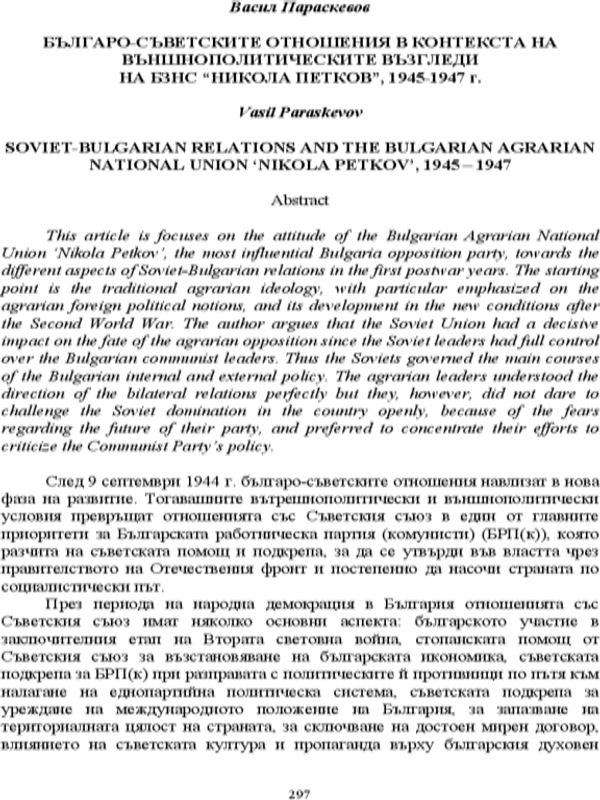 Българо-съветските отношения в контекста на външнополитическите възгледи на БЗНС " Никола Петков", 1945-1947 г.