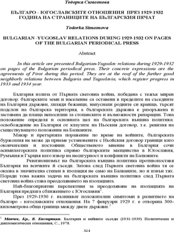 Българо-югославските отношения през 1929-1932 година на страниците на българския печат