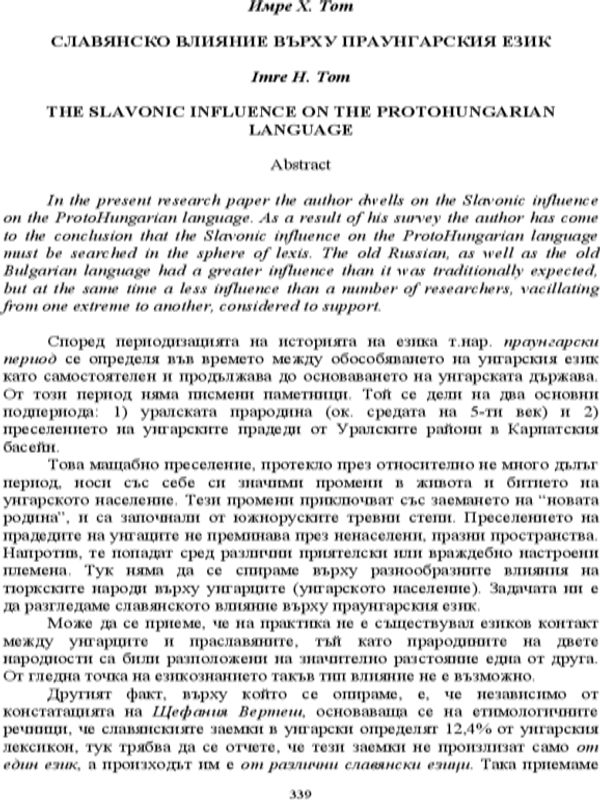Славянското влияние върху праунгарския език