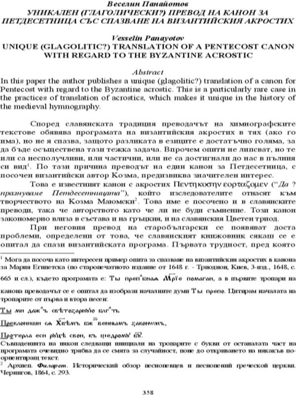 Уникален (глаголически?) превод на канон за петдесетница със спазване на византийския акростих