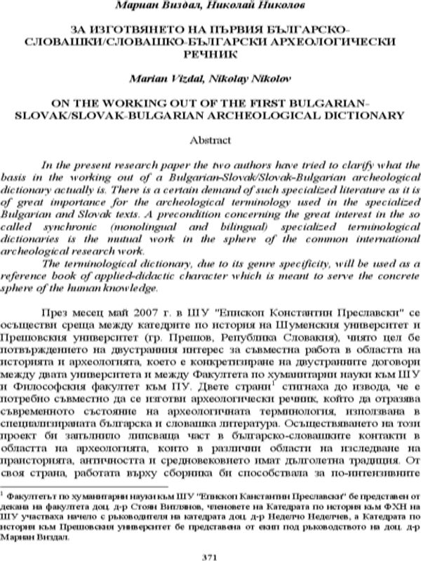 За изготвянето на първия българско-словашки/словашко-български археологически речник