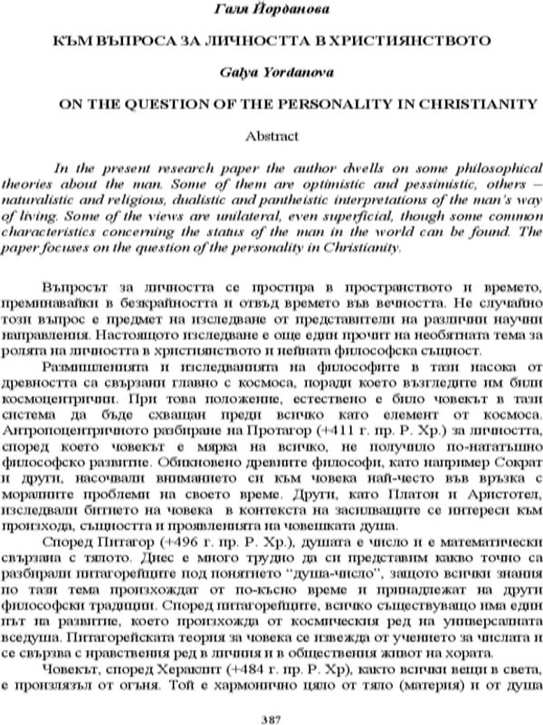 Към въпроса на личността в Християнството