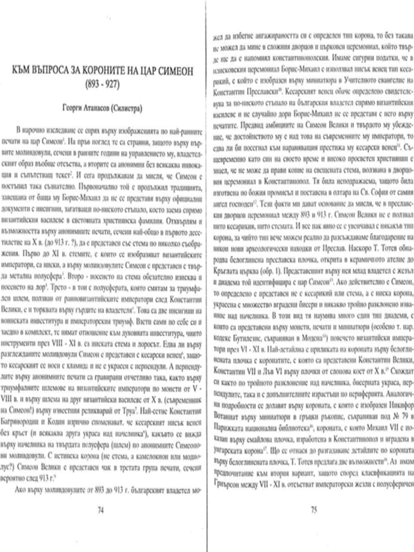 Към въпроса за короните на цар Симеон (893-927)