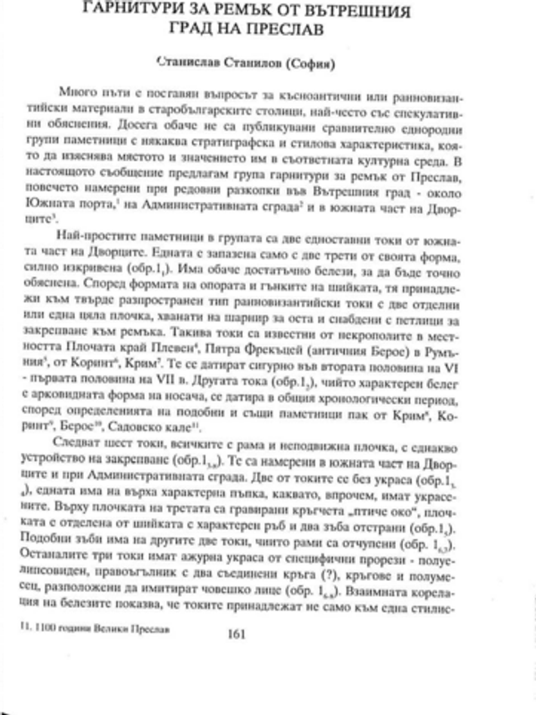 Гарнитури за ремък от Вътрешния град на Преслав