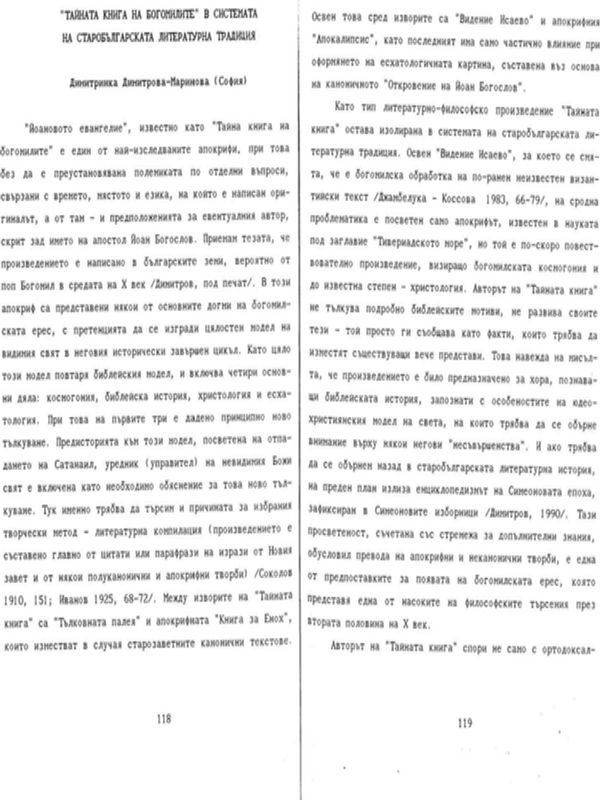 "Тайната книга на богомилите" в системата на старобългарската литературна традиция