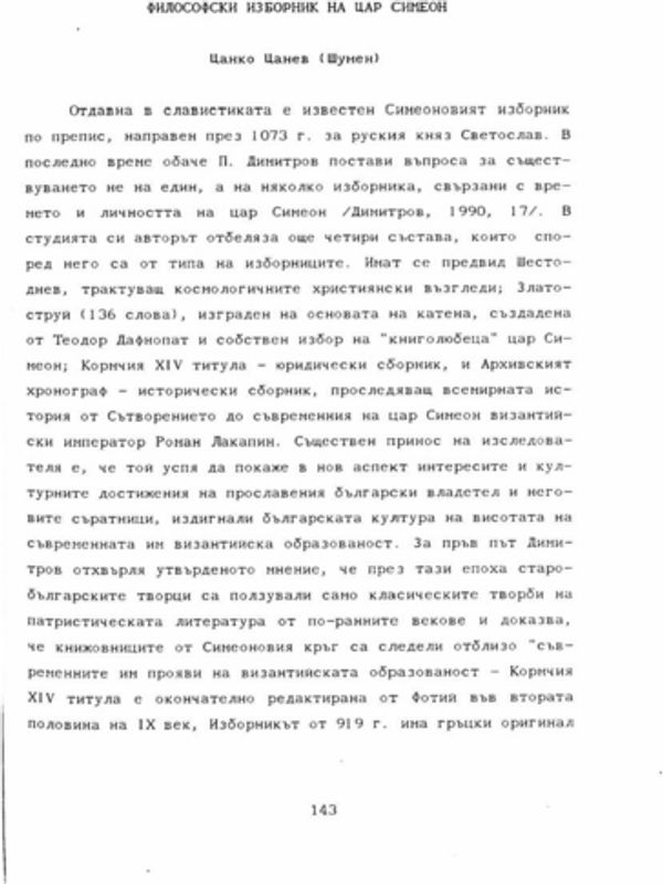 Философски изборник на цар Симеон