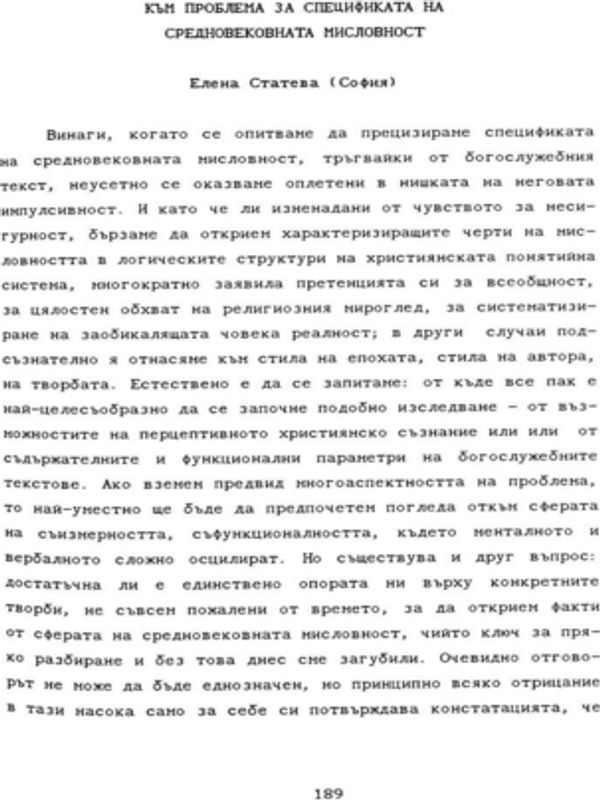 Към проблема за спецификата на средновековната мисловност