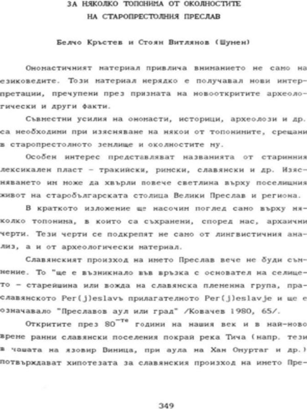 За няколко топонима от околностите на старопрестолния Преслав
