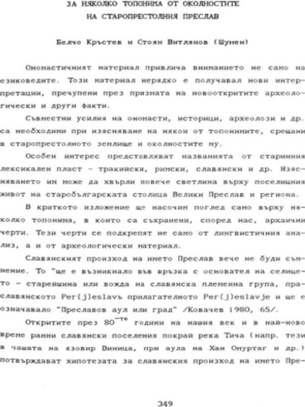 За няколко топонима от околностите на старопрестолния Преслав