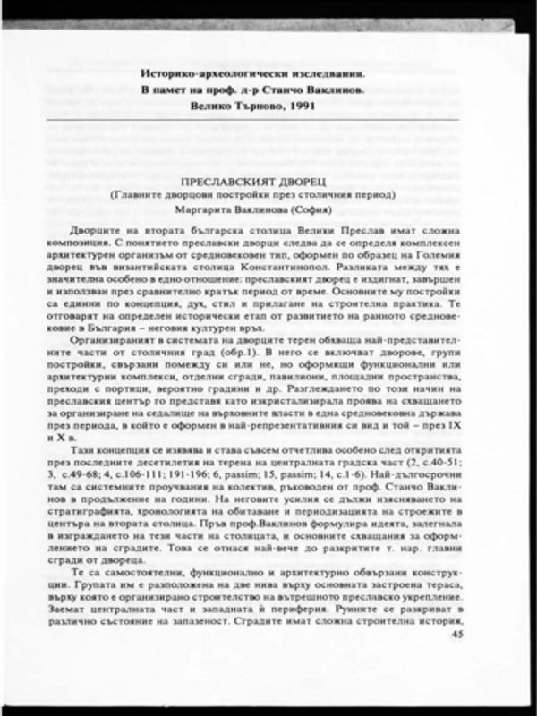 Преславският дворец