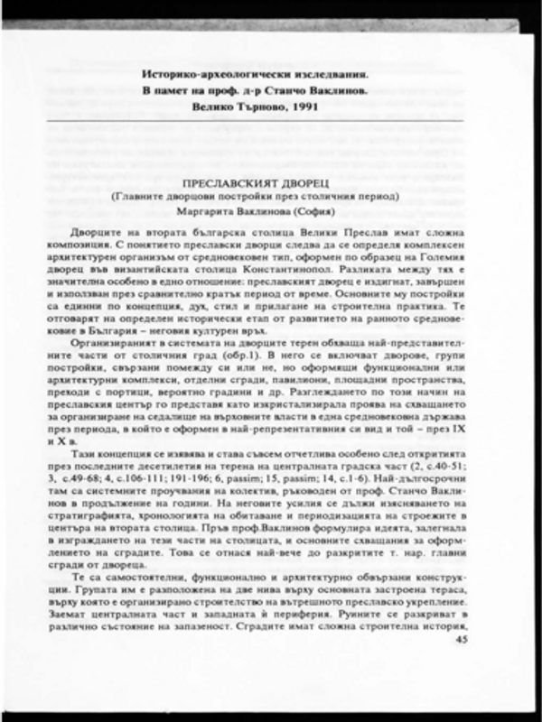 Преславският дворец