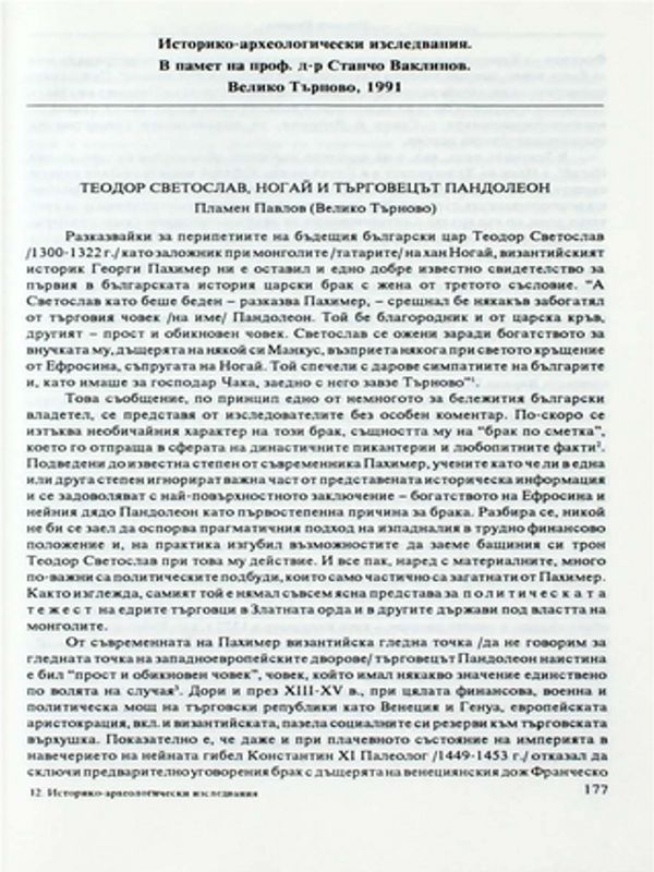 Теодор Светослав, Ногай и търговецът Пандолеон