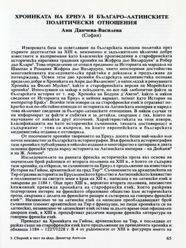 Хрониката на Ернул и българо-латинските политически отношения