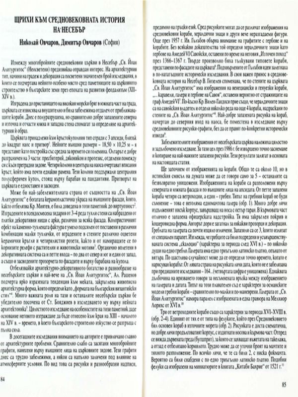 Щрихи към средновековната история на Несебър