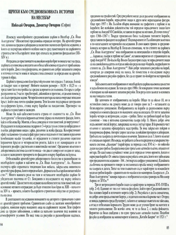 Щрихи към средновековната история на Несебър