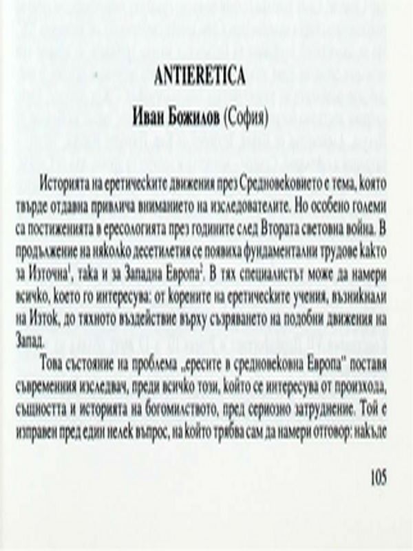 Antieretica