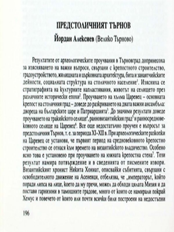 Предстоличният Търнов