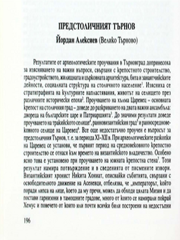 Предстоличният Търнов