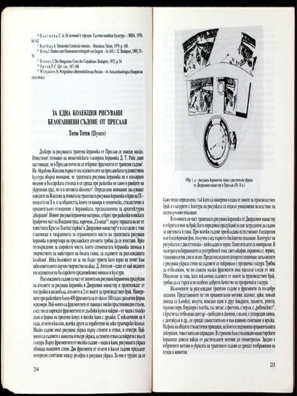 За една колекция рисувани белоглинени съдове от Преслав