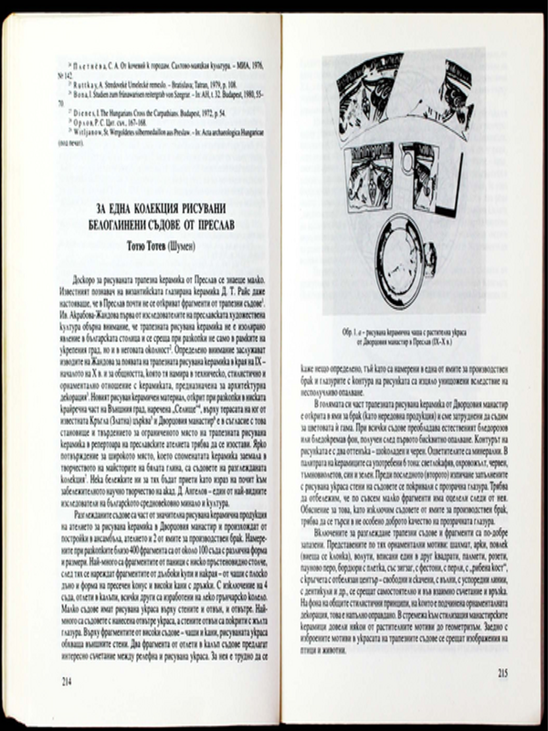 За една колекция рисувани белоглинени съдове от Преслав