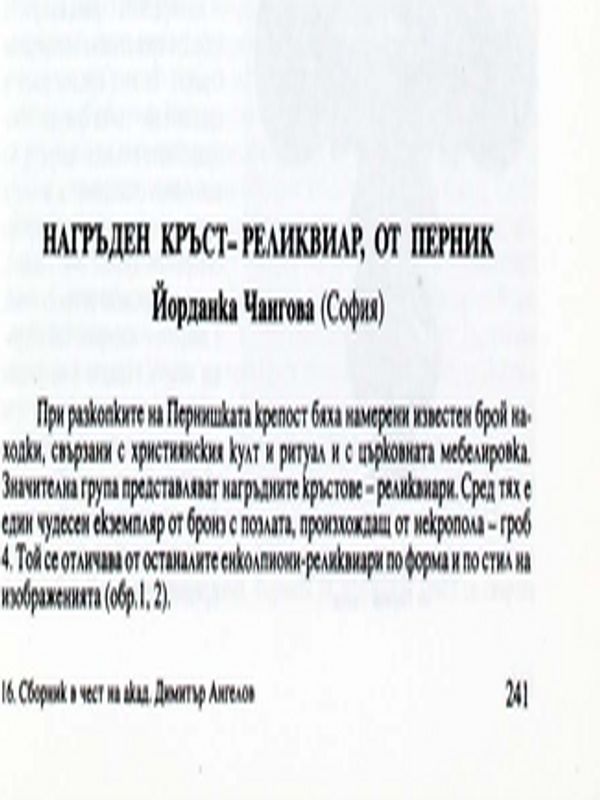 Нагръден кръст-реликвиар, от Перник