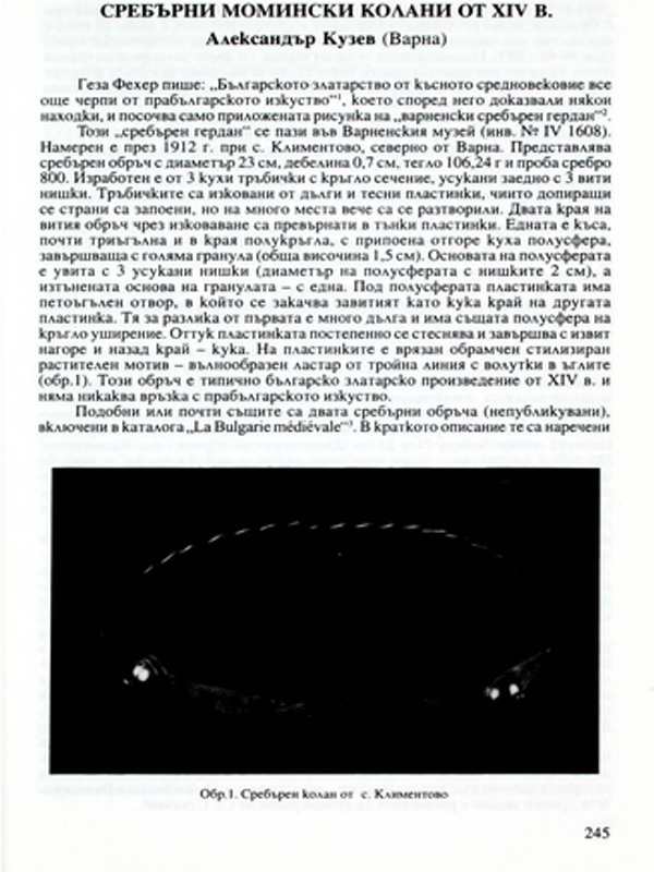 Сребърни момински колани от ХІV в.