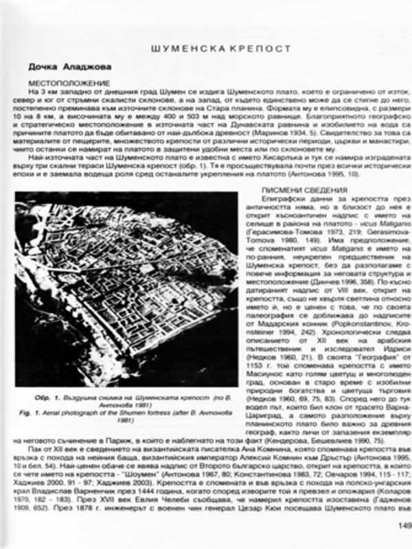 Шуменска крепост