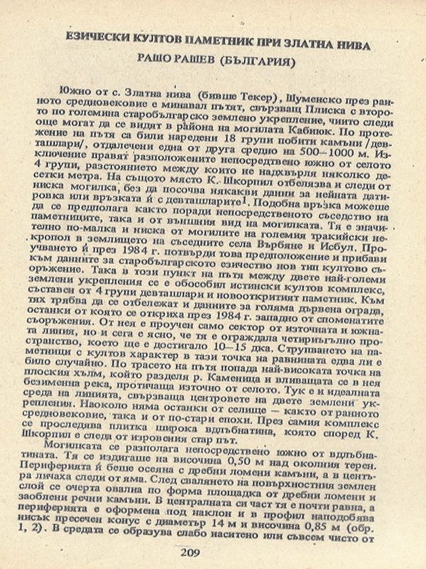 Езически култов паметник при Златна нива