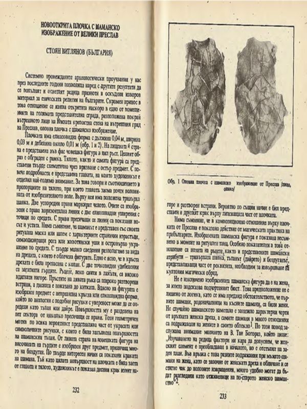 Новооткрита плочка с шаманско изображение от Велики Преслав