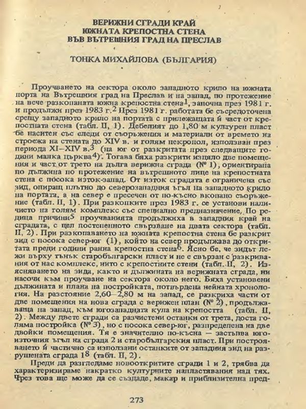 Верижни сгради край южната крепостна стена във Вътрешния град на Преслав