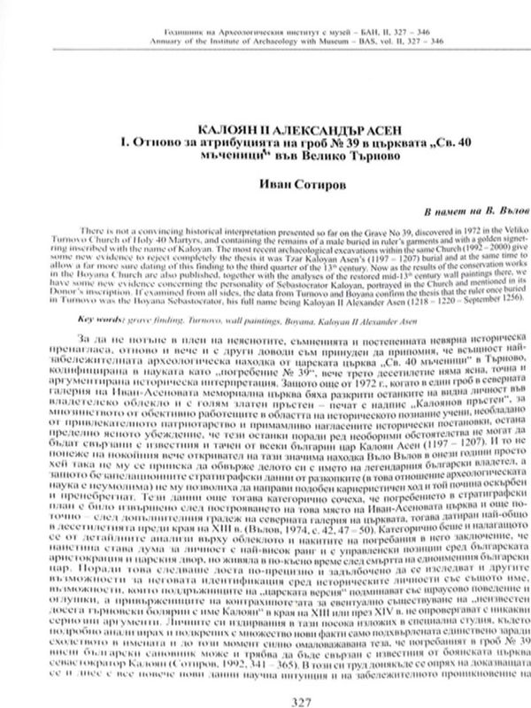 Калоян ІІ Александър Асен