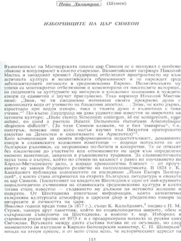 Изборниците на цар Симеон