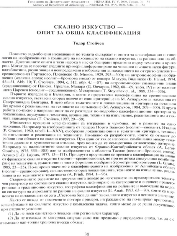 Скално изкуство - опит за обща класификация